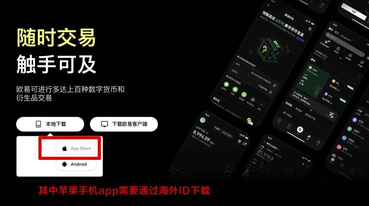 欧交易所app下载官网手机版：安全下载入口与安装教程指南充值资金方法